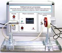 Учебный лабораторный стенд «Изучение закона Стефана-Больцмана. Определение зависимости энергетической светимости нагретого тела от температуры» - fgospostavki.ru - Артёмовский