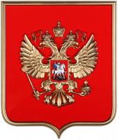 Герб России на щите МДФ (42х50см) - fgospostavki.ru - Артёмовский