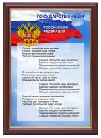 Гимн России - fgospostavki.ru - Артёмовский