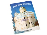 Пособие для слабовидящих - Памятники культуры - fgospostavki.ru - Артёмовский