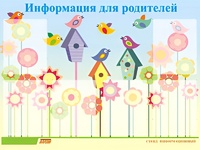 Стенд информационный для ДОУ "Информация для родителей" (80х110см, 6 карм., алюм. проф.) - fgospostavki.ru - Артёмовский