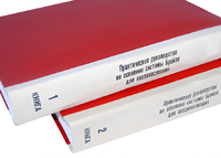Практическое руководство по освоению системы Брайля для поздноослепших в 2-х книгах - fgospostavki.ru - Артёмовский