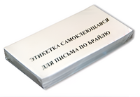Набор этикеток для письма по Брайлю - fgospostavki.ru - Артёмовский