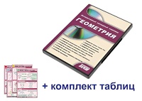 Интерактивный наглядный комплекс "Геометрия" - fgospostavki.ru - Артёмовский