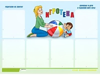 Стенд информационный для ДОУ "Игротека" (80х110см, 6 карм., алюм. проф.) - fgospostavki.ru - Артёмовский