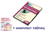 Интерактивный наглядный комплекс для начальной школы "Математика" - fgospostavki.ru - Артёмовский