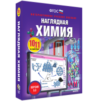 Наглядная химия. 10 - 11 классы - fgospostavki.ru - Артёмовский
