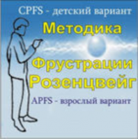 Комплект методик для диагностики фрустрированности (С. Розенцвейг) комплект для группового тестирования - fgospostavki.ru - Артёмовский
