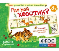 Где мой хвостик? - fgospostavki.ru - Артёмовский