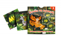 Комплект карточек "Кочка за кочкой 1" - fgospostavki.ru - Артёмовский