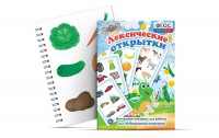 Комплект открыток "Лексические открытки" - fgospostavki.ru - Артёмовский