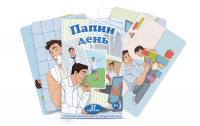 Набор карточек "Папин день" - fgospostavki.ru - Артёмовский