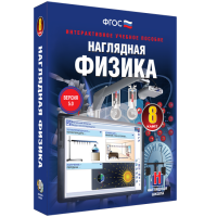 Наглядная физика. 8 класс - fgospostavki.ru - Артёмовский