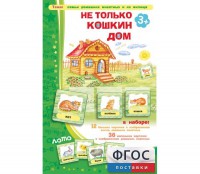 Не только Кошкин дом - fgospostavki.ru - Артёмовский