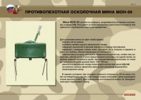Комплект плакатов "Противопехотные и противотанковые мины" - fgospostavki.ru - Артёмовский