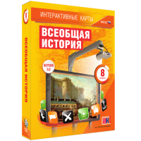 Интерактивные карты. Всеобщая история. 8 класс - fgospostavki.ru - Артёмовский