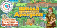 Мультимедийный продукт «Школа профессора Дроздова» - fgospostavki.ru - Артёмовский