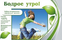 Набор эфирных масел "Бодрое утро" - fgospostavki.ru - Артёмовский
