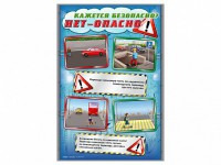 Комплект стендов "Кажется безопасно, нет – опасно!" (5 шт.) - fgospostavki.ru - Артёмовский