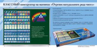 Отрезок натурального ряда чисел. Классный конструктор на магнитах - fgospostavki.ru - Артёмовский