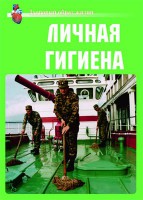 Комплект плакатов "Здоровый образ жизни. Личная гигиена" - fgospostavki.ru - Артёмовский