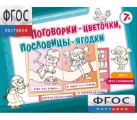 Поговорки-цветочки - fgospostavki.ru - Артёмовский