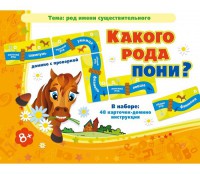 Какого рода пони? - fgospostavki.ru - Артёмовский