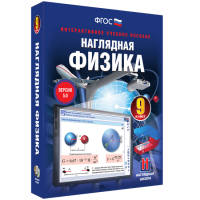 Наглядная физика. 9 класс - fgospostavki.ru - Артёмовский