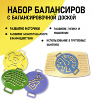 Набор балансиров с балансировочной доской - fgospostavki.ru - Артёмовский