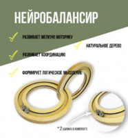 Нейробалансир большой - fgospostavki.ru - Артёмовский