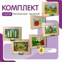 Комплект тактильных панелей №1 - fgospostavki.ru - Артёмовский