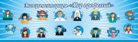 Стенд Экспериментариум "Мир профессий" - fgospostavki.ru - Артёмовский
