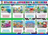 Стенд "Правила дорожного движения" Вариант 3 - fgospostavki.ru - Артёмовский