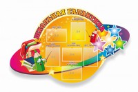 Стенд "Школьная галактика" резной стенд - fgospostavki.ru - Артёмовский