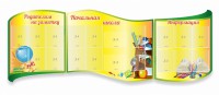 Стенд "Начальная школа" резной из 3-х частей - fgospostavki.ru - Артёмовский