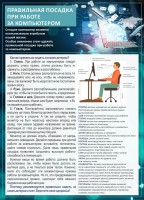 Стенд "Правильная посадка при работе с компьютером" - fgospostavki.ru - Артёмовский