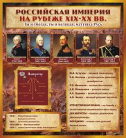 Стенд "Российская Империя" - fgospostavki.ru - Артёмовский