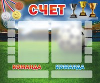 Стенд "Счет" - fgospostavki.ru - Артёмовский