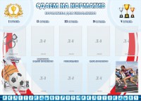 Стенд "Сдаем на норматив" Вариант 2 - fgospostavki.ru - Артёмовский