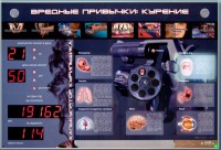 Интерактивный светодинамический комплекс "Вредные привычки" - fgospostavki.ru - Артёмовский