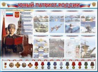 Стенд-уголок "Юный патриот России" - fgospostavki.ru - Артёмовский