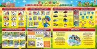 Стенд "Уголок безопасности дорожного движения" Вариант 5 - fgospostavki.ru - Артёмовский