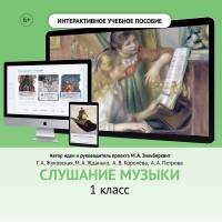 Слушание музыки. 1 класс - fgospostavki.ru - Артёмовский