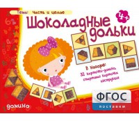 Шоколадные дольки - fgospostavki.ru - Артёмовский