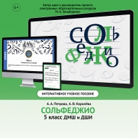 Сольфеджио. 5 класс - fgospostavki.ru - Артёмовский