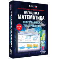 Наглядная математика. Многогранники. Тела вращения - fgospostavki.ru - Артёмовский