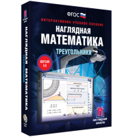Наглядная математика. Треугольники - fgospostavki.ru - Артёмовский