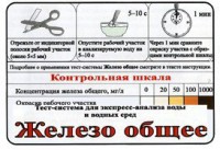 Тест-система «Железо общее» - fgospostavki.ru - Артёмовский
