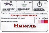 Тест-система «Никель» - fgospostavki.ru - Артёмовский