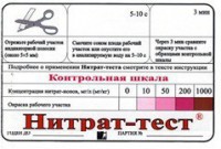 Тест-система "Нитрат-тест" - fgospostavki.ru - Артёмовский
